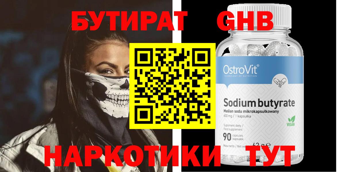 Бутират  БУТИРАТ 99%  Вход с VPN  Орёл 