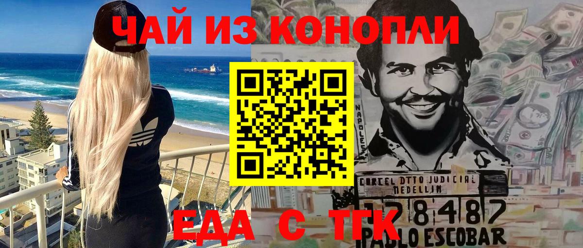 Орёл  Еда ТГК конопля  Вход с VPN 