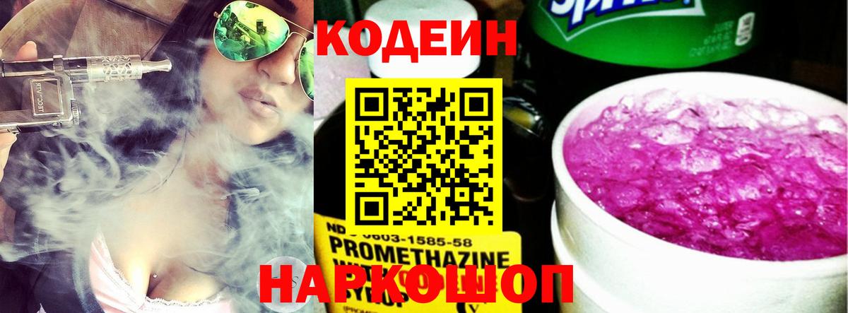 Орёл  Codein напиток Lean (лин)  Кодеиновый сироп Lean Purple Drank  Вход с VPN 