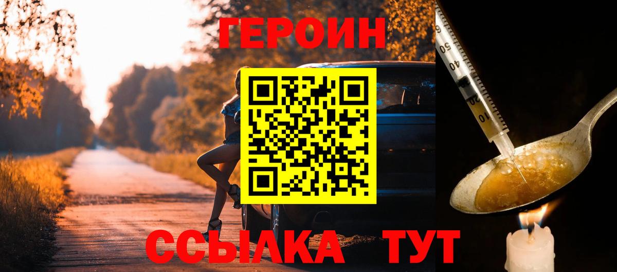 ГЕРОИН VHQ  Героин  Орёл  Вход с VPN 
