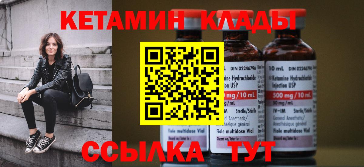 КЕТАМИН VHQ  Вход с VPN  Орёл 