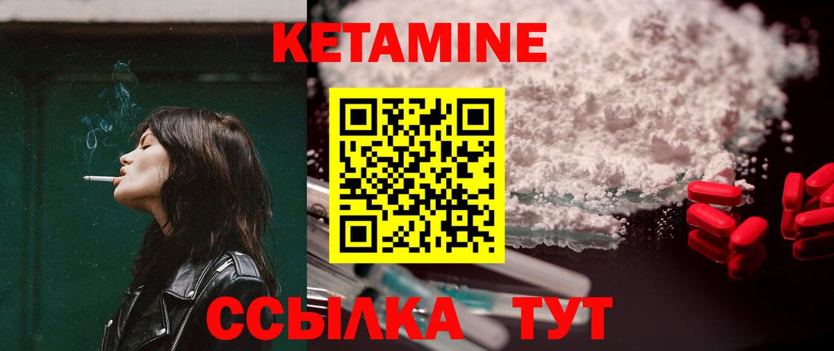 КЕТАМИН VHQ Орёл