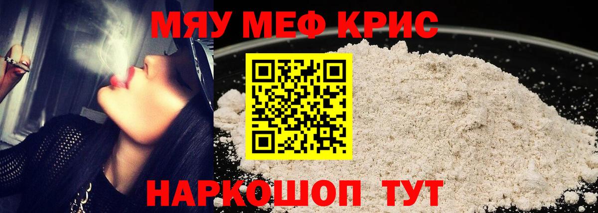 Мефедрон мука Орёл