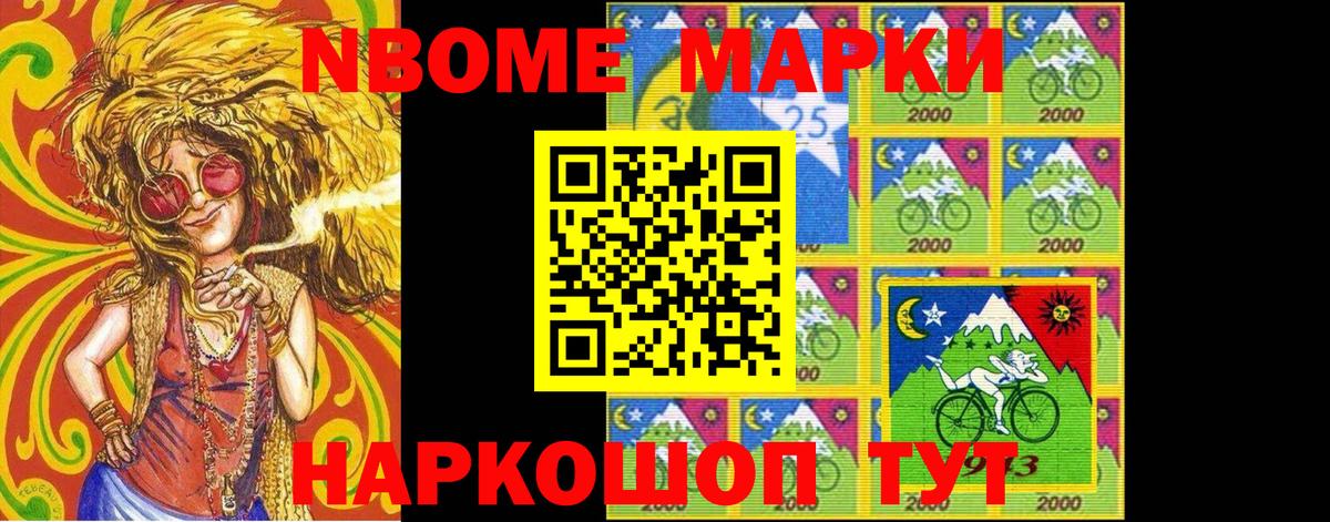 Марки NBOMe 1,8мг Орёл